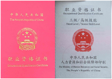 金华职业资格证制作
