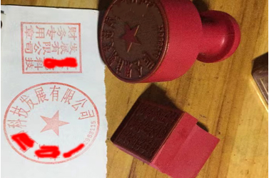 金华印章刻章制作